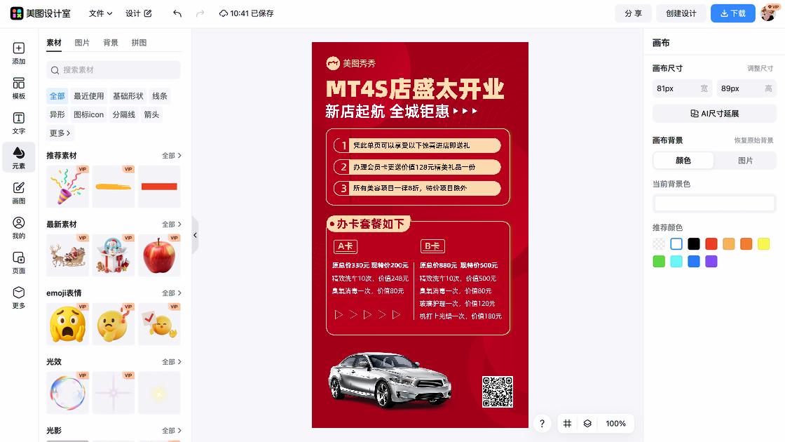 洗车广告图