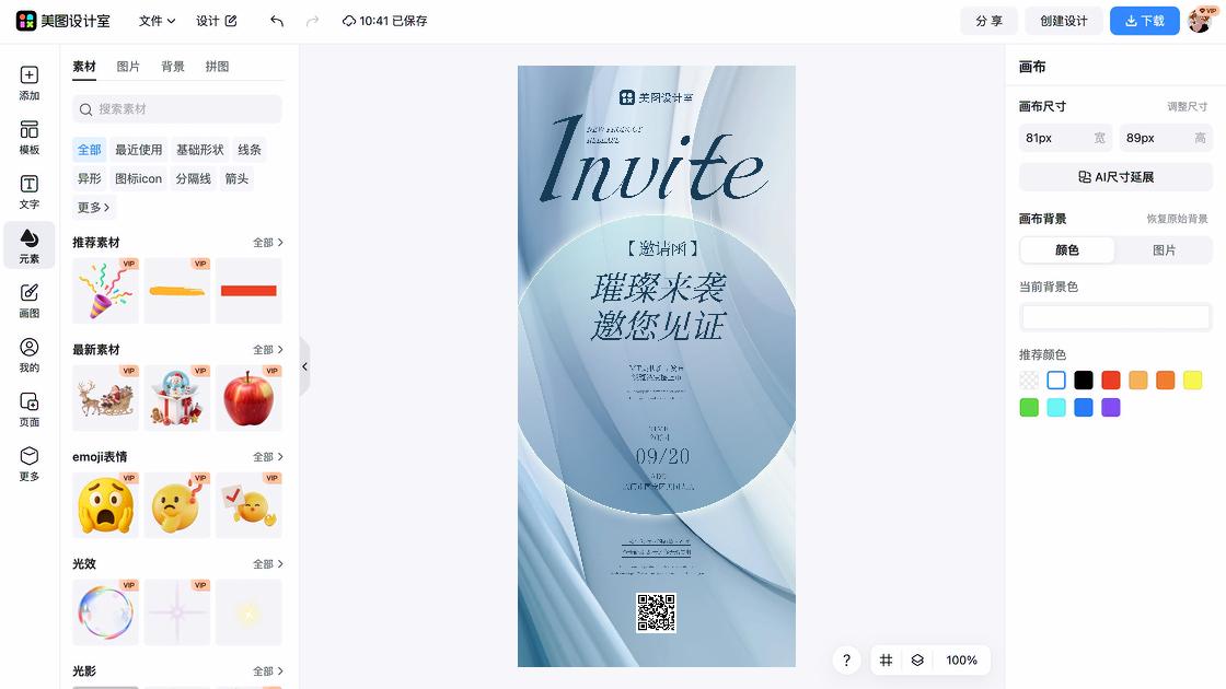 新品发布海报智能排版