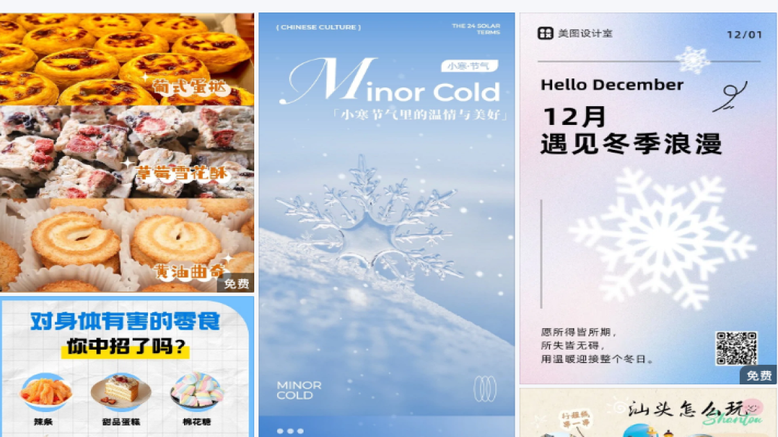 雪花冰