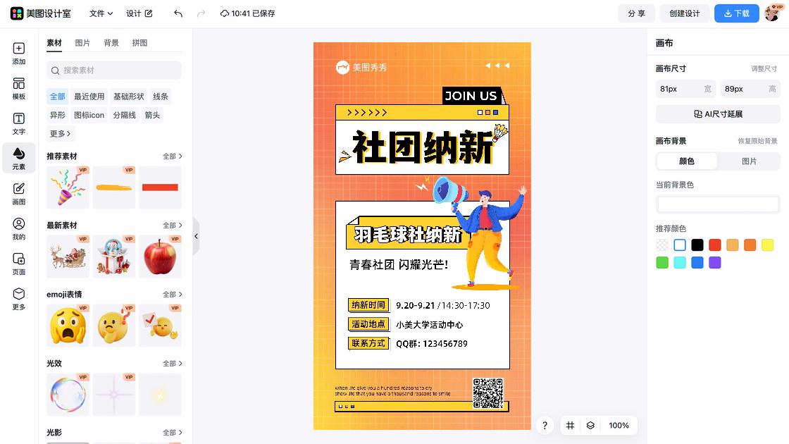 摄影社团