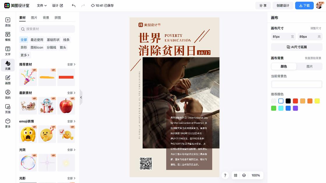 世界社会公正日