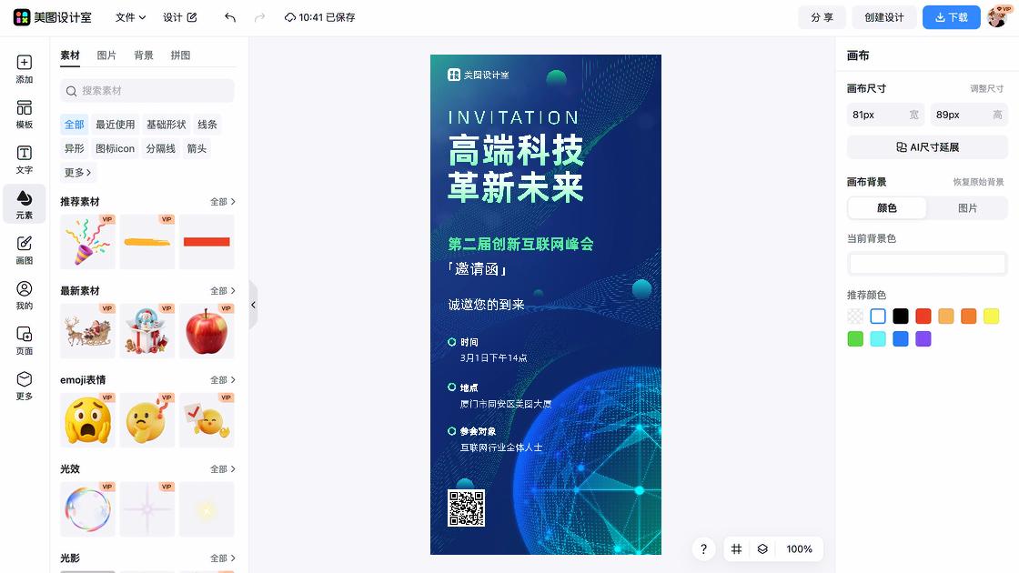 峰会海报创意合集