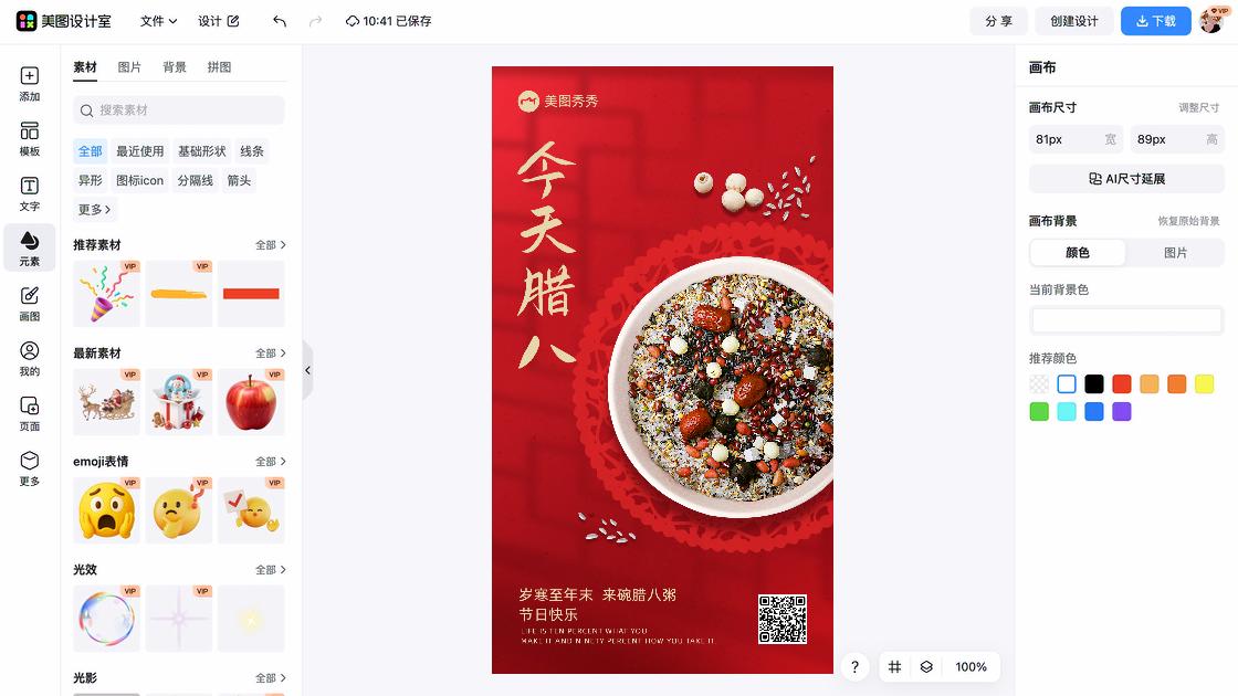 腊八节电商版式