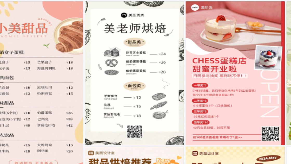 蛋糕模板大全