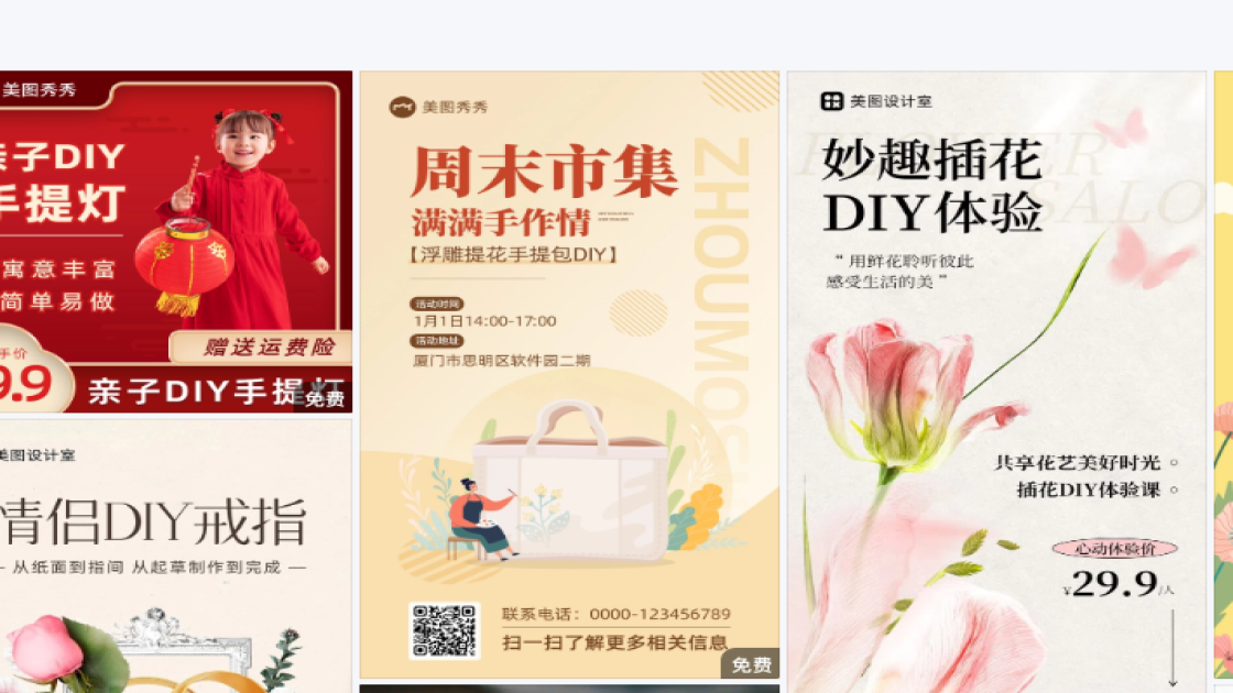 DIY模板下载