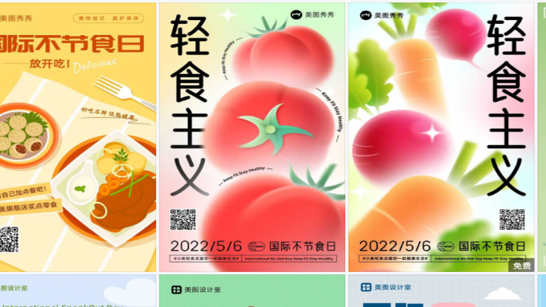 国际不节食日模板大全