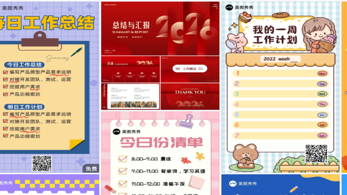 工作清单模板下载