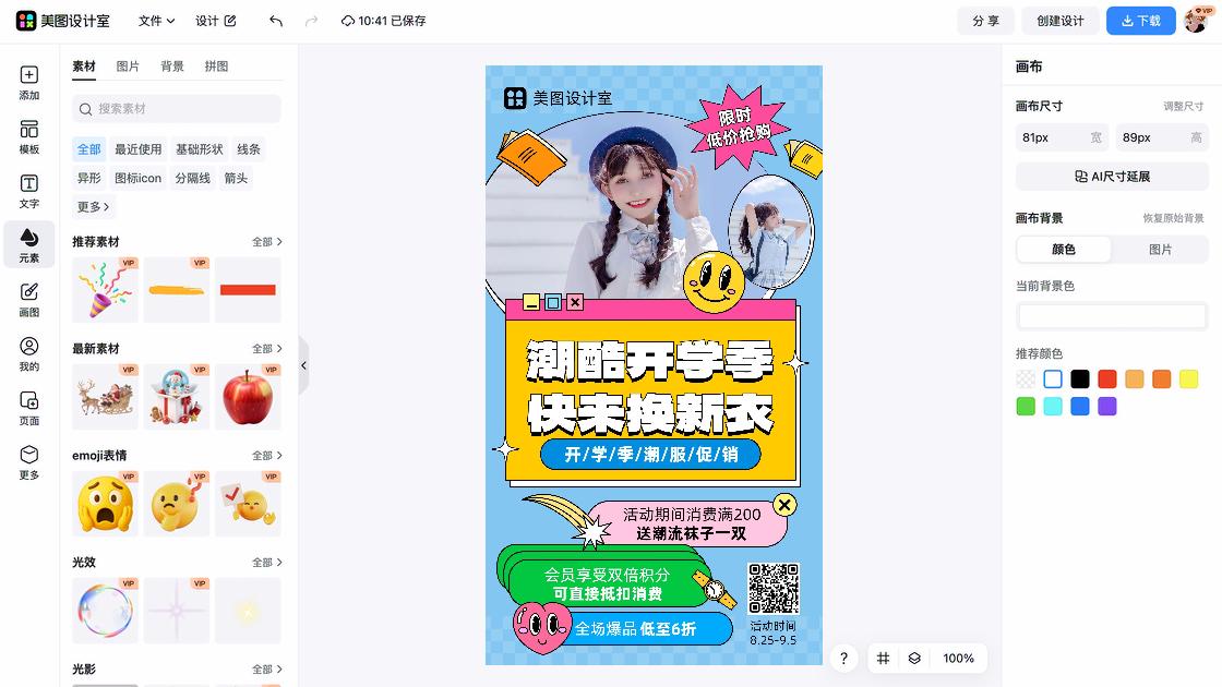 袜子海报宣传模板