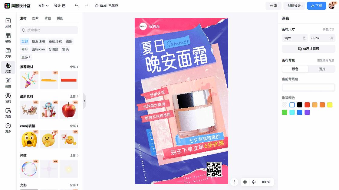 面霜创意元素