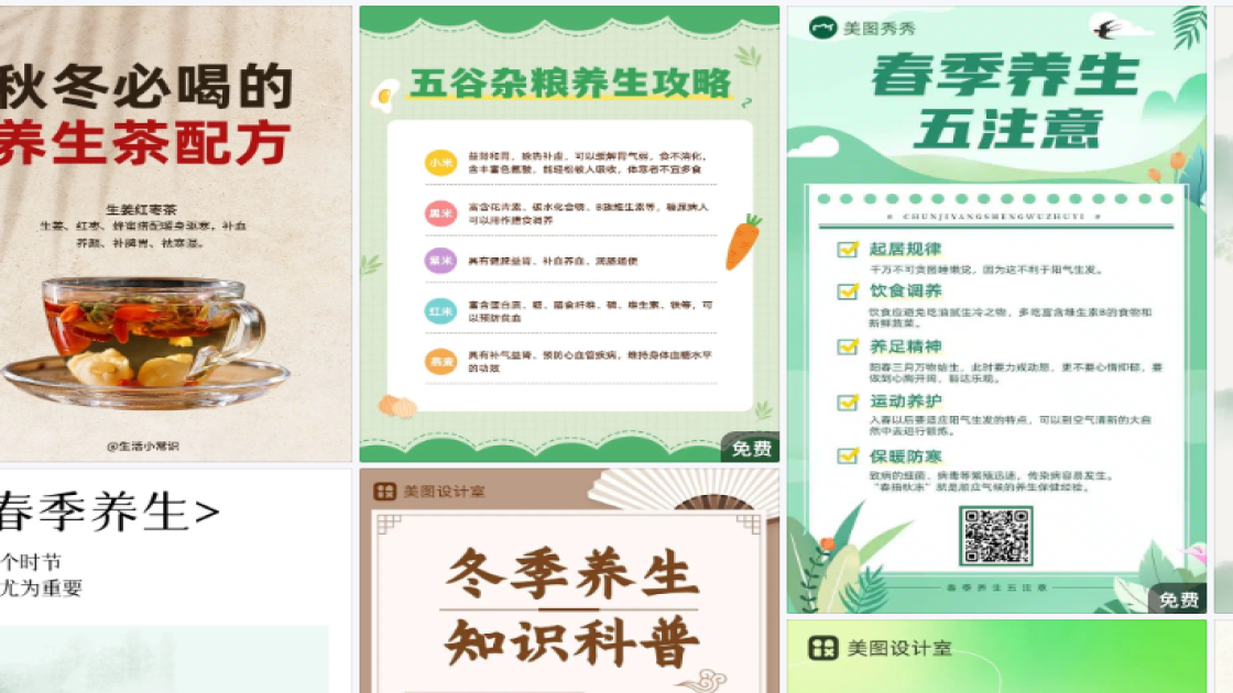 养生会所促销专题