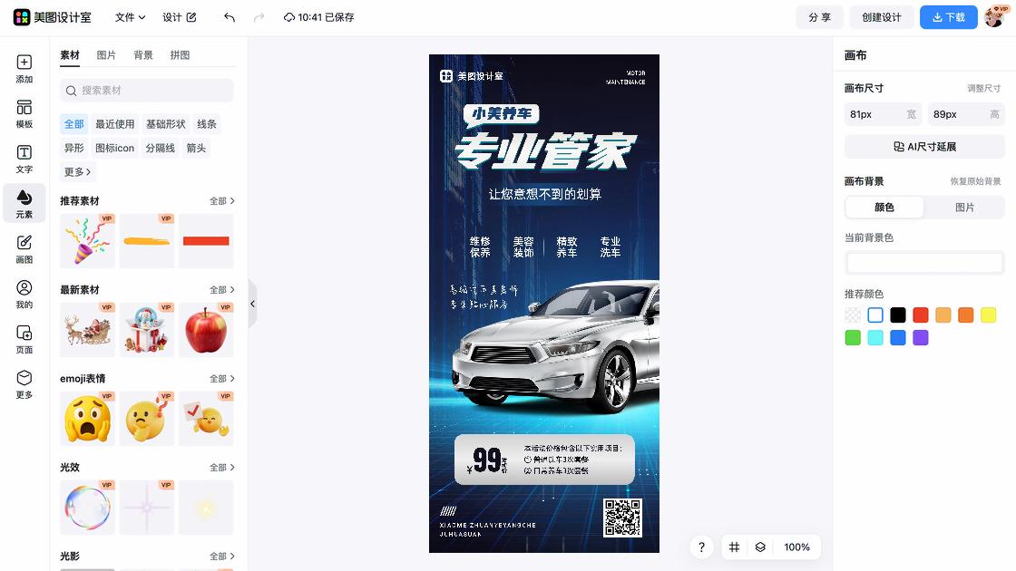汽车海报布局