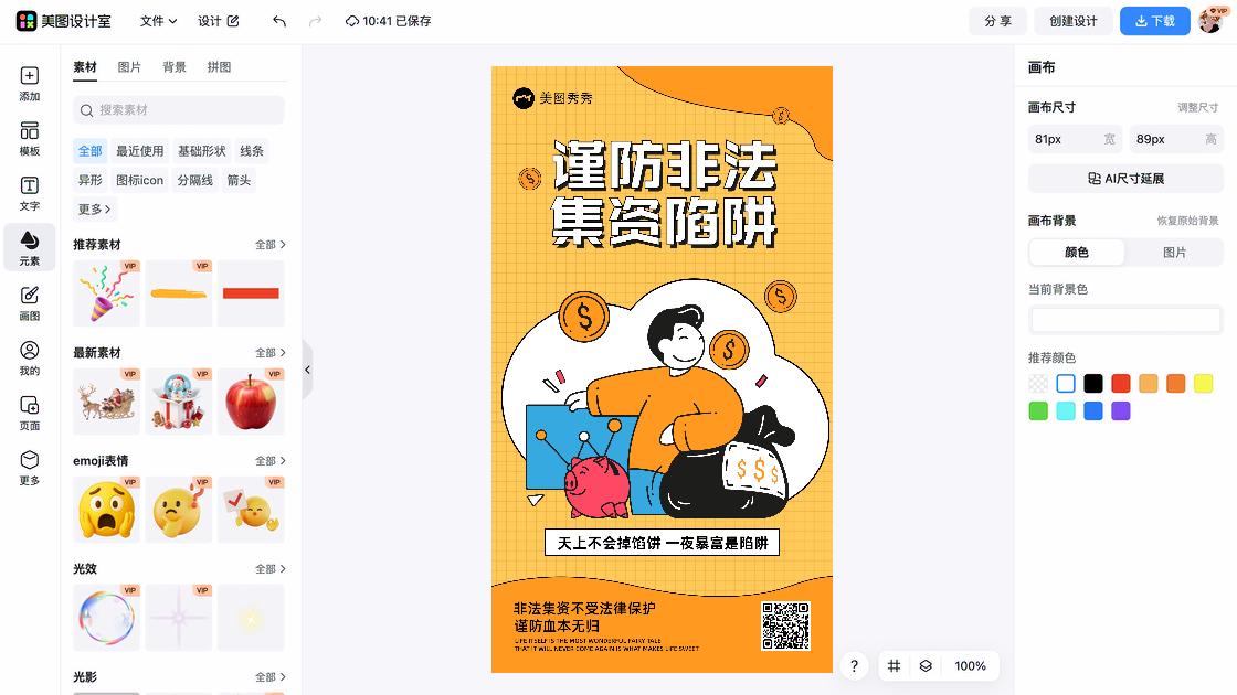 公益品牌视觉