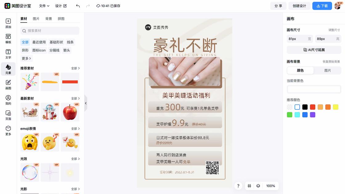 美甲广告设计
