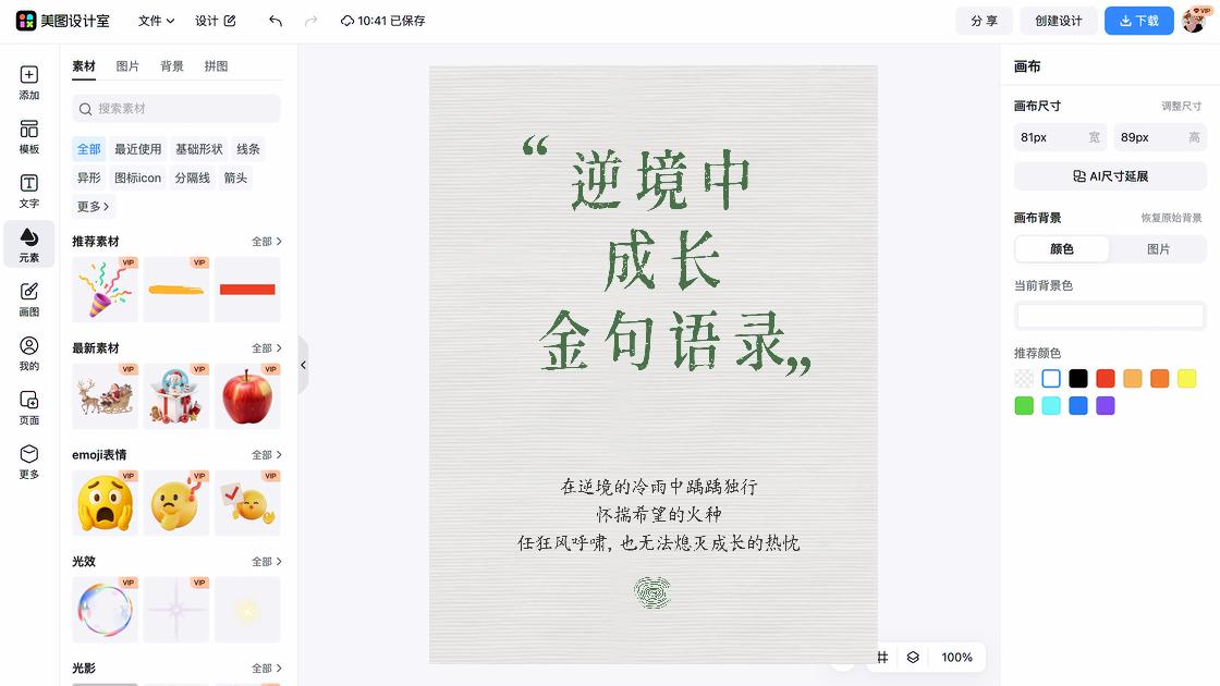 自我成长