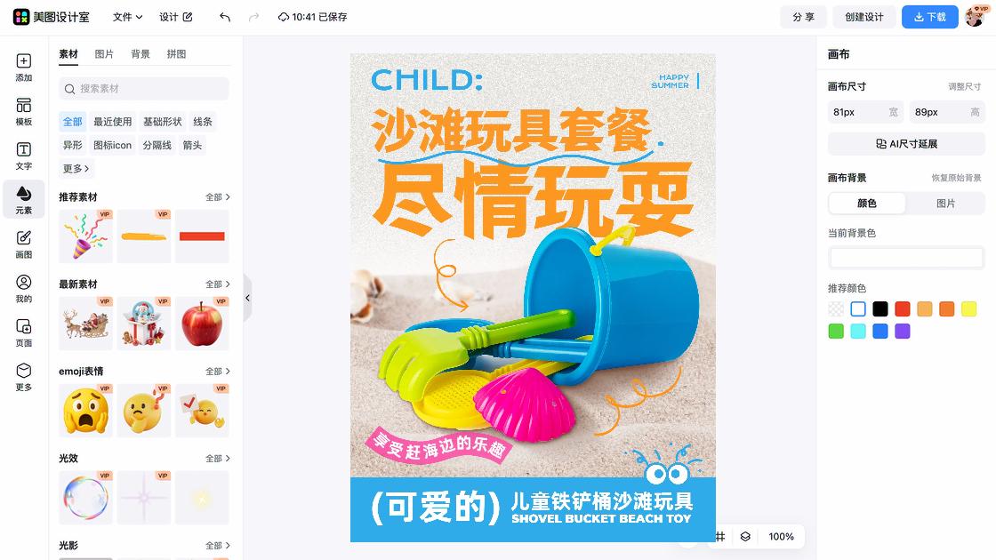 玩具品牌海报工具