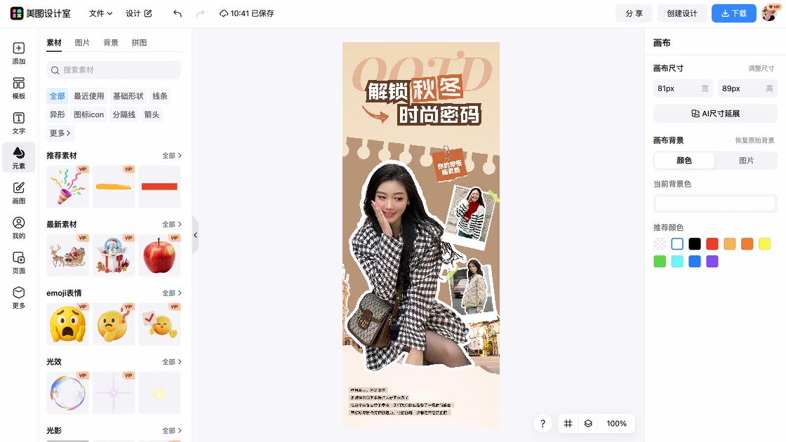 秋冬穿搭产品海报