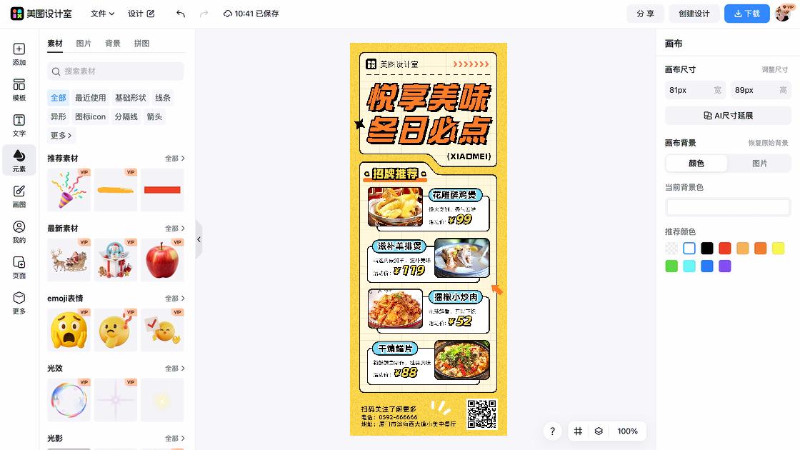 中餐电商视觉图