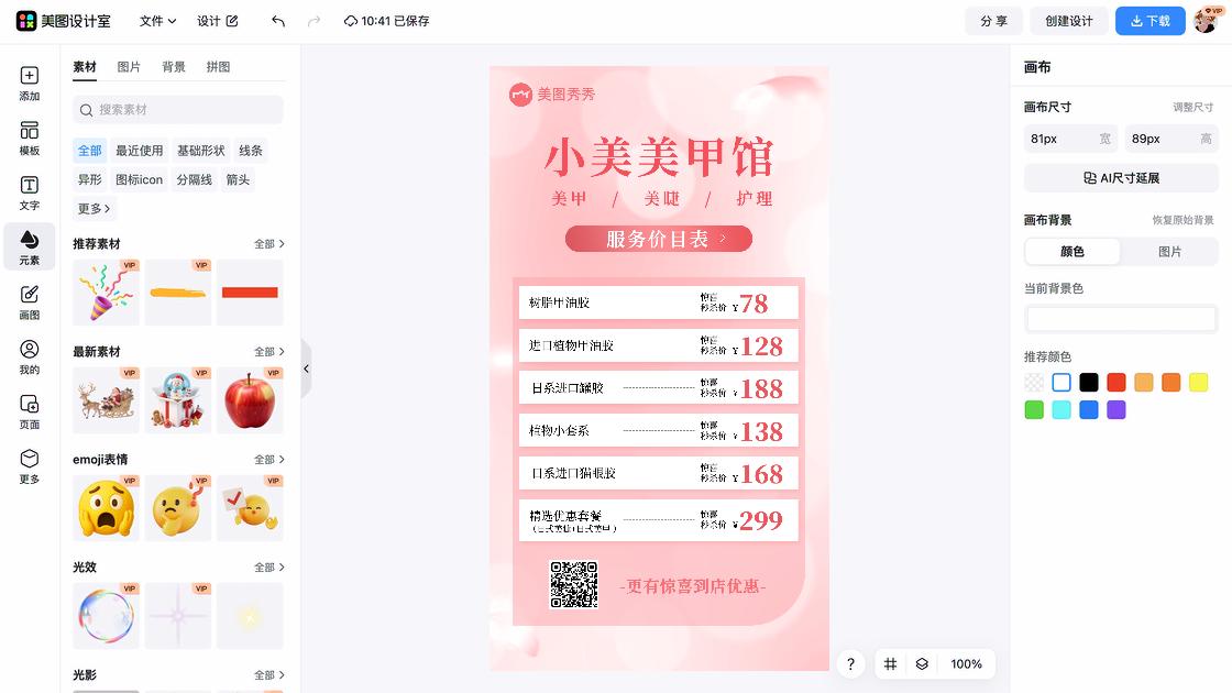 美甲活动价目表
