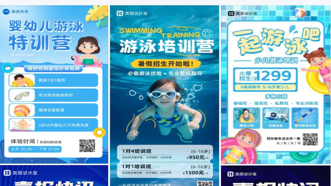 游泳健身