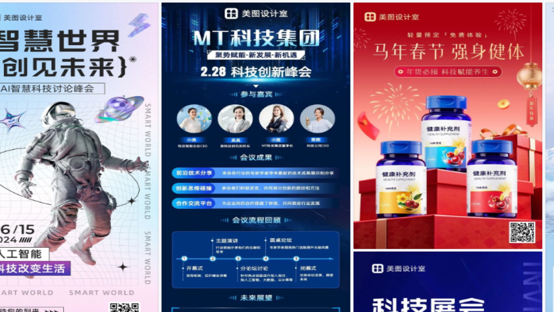 科技海报在线制作