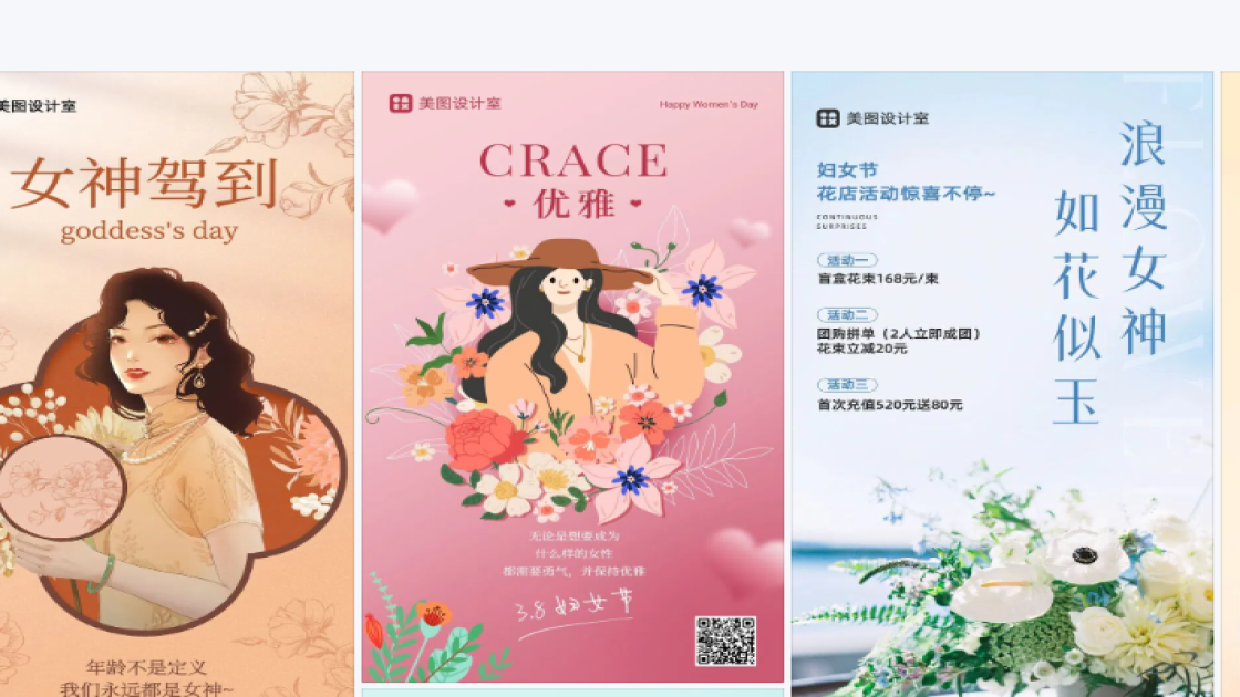 妇女节海报设计推荐
