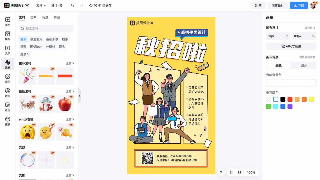 秋招热门模板