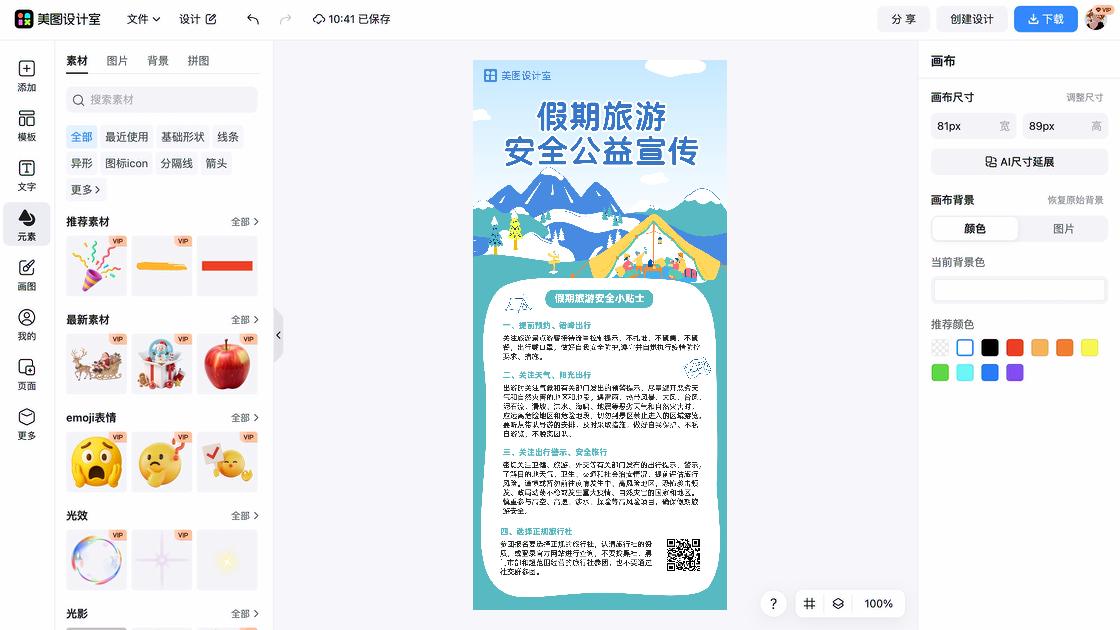 国家宪法日宣传设计
