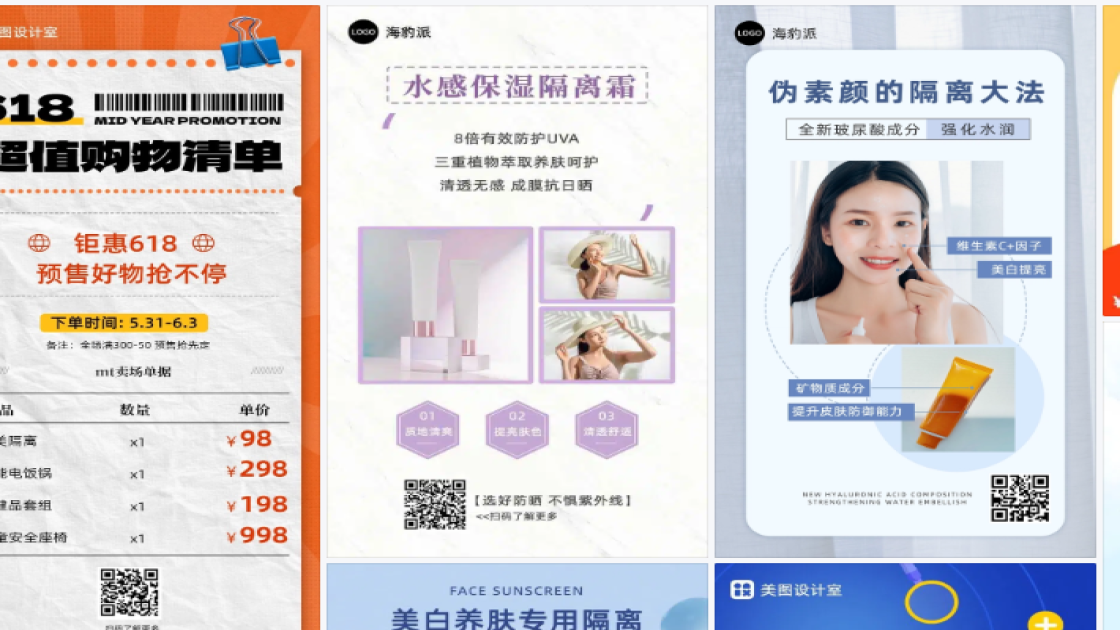 隔离海报构图