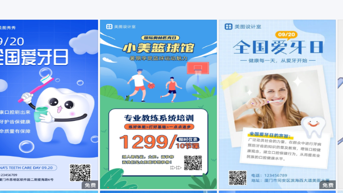 国际爱牙日图文结合
