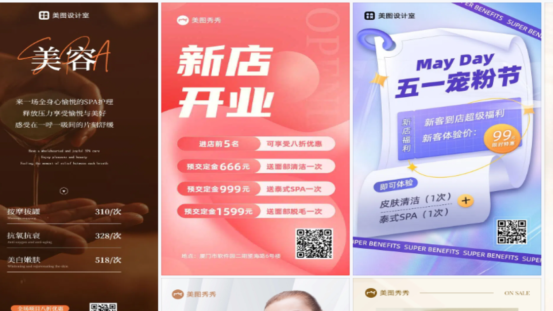 spa海报设计