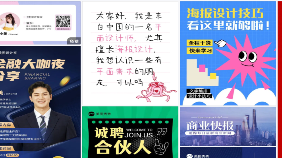 商业海报设计趋势
