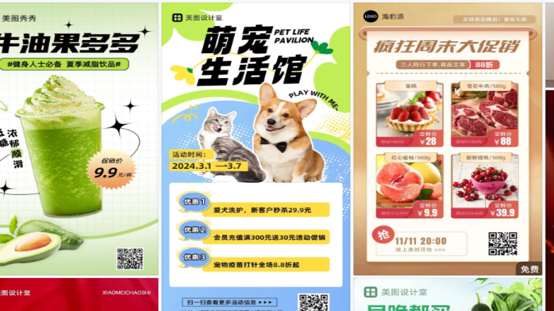 大寒促销海报