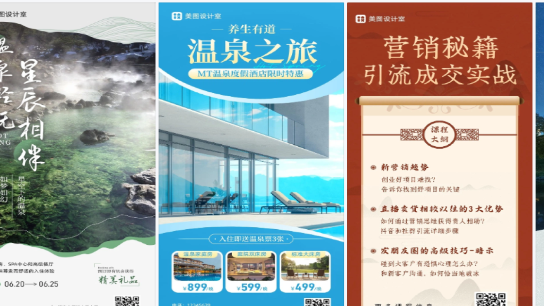温泉营销素材