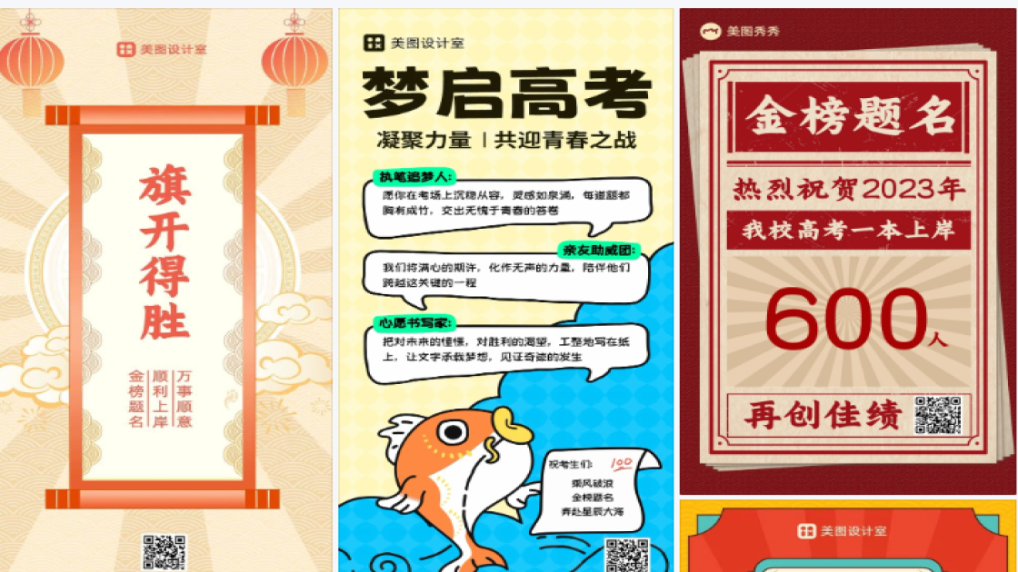 金榜题名