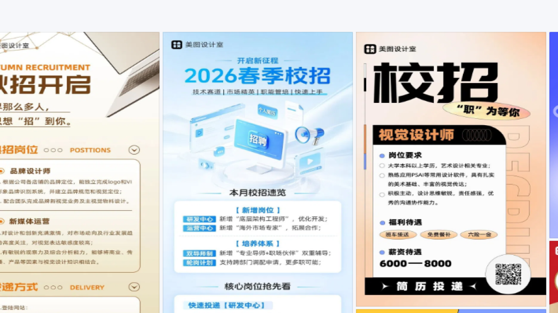 校招海报宣传模板