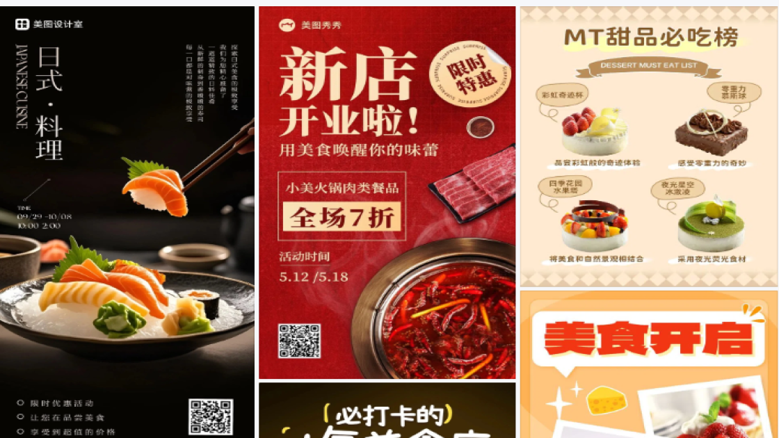美食展板