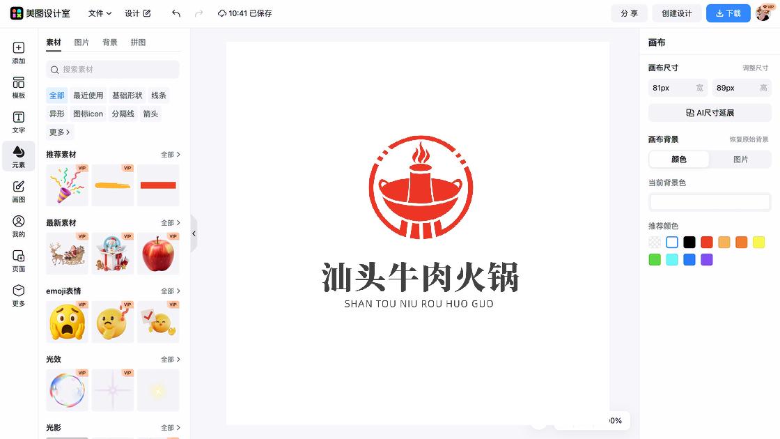 火锅店品牌主视觉