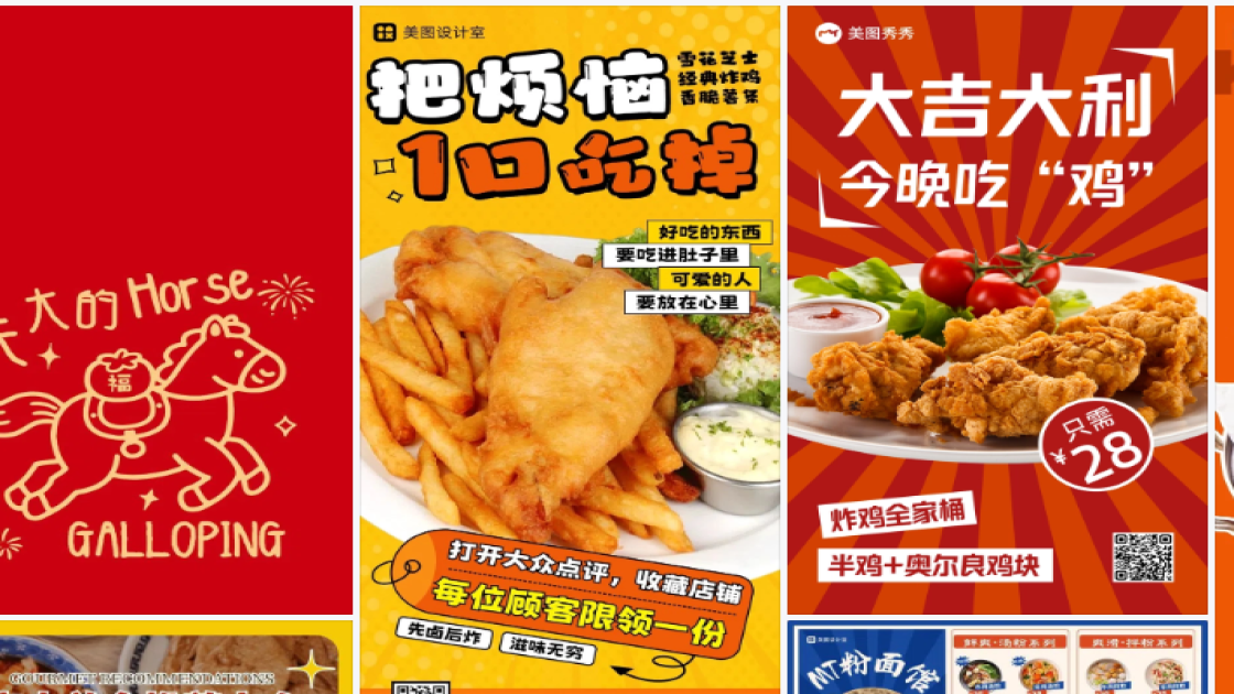炸鸡海报配色