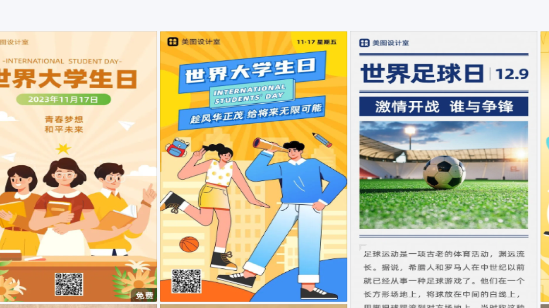世界大学生日海报排版