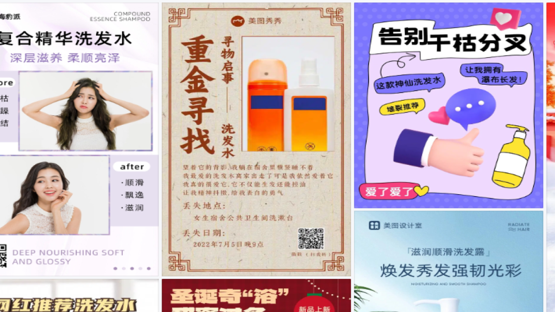 洗发水海报设计