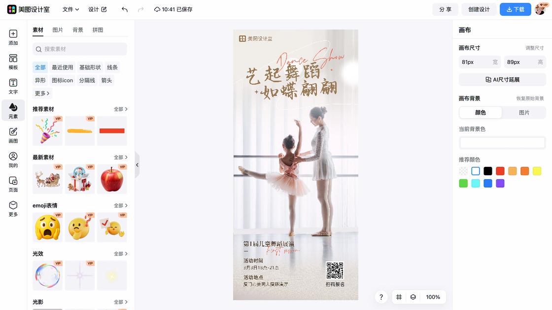 舞蹈产品海报
