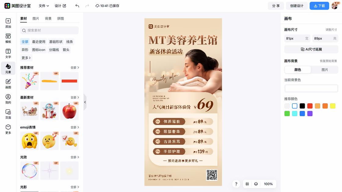 养生馆海报布局