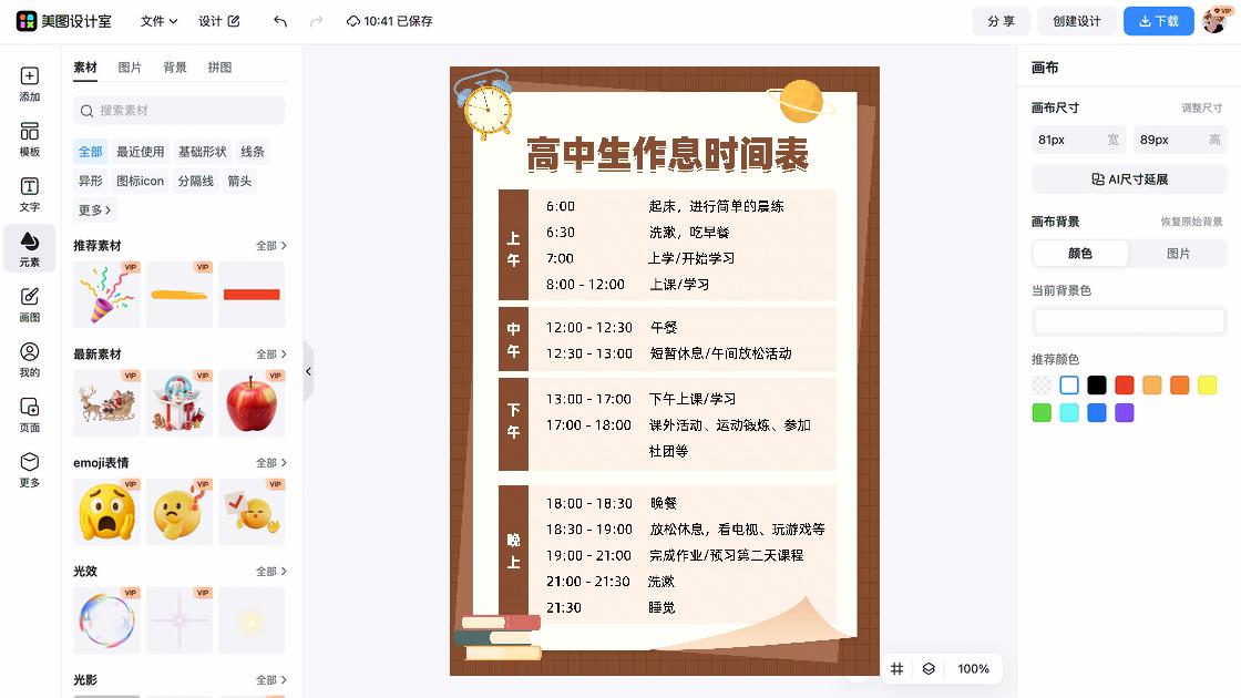 中午