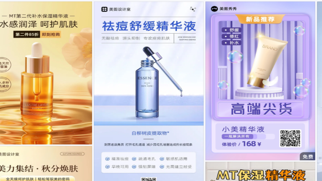 精华液海报构图