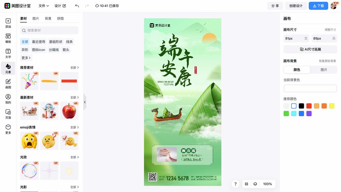 端午安康