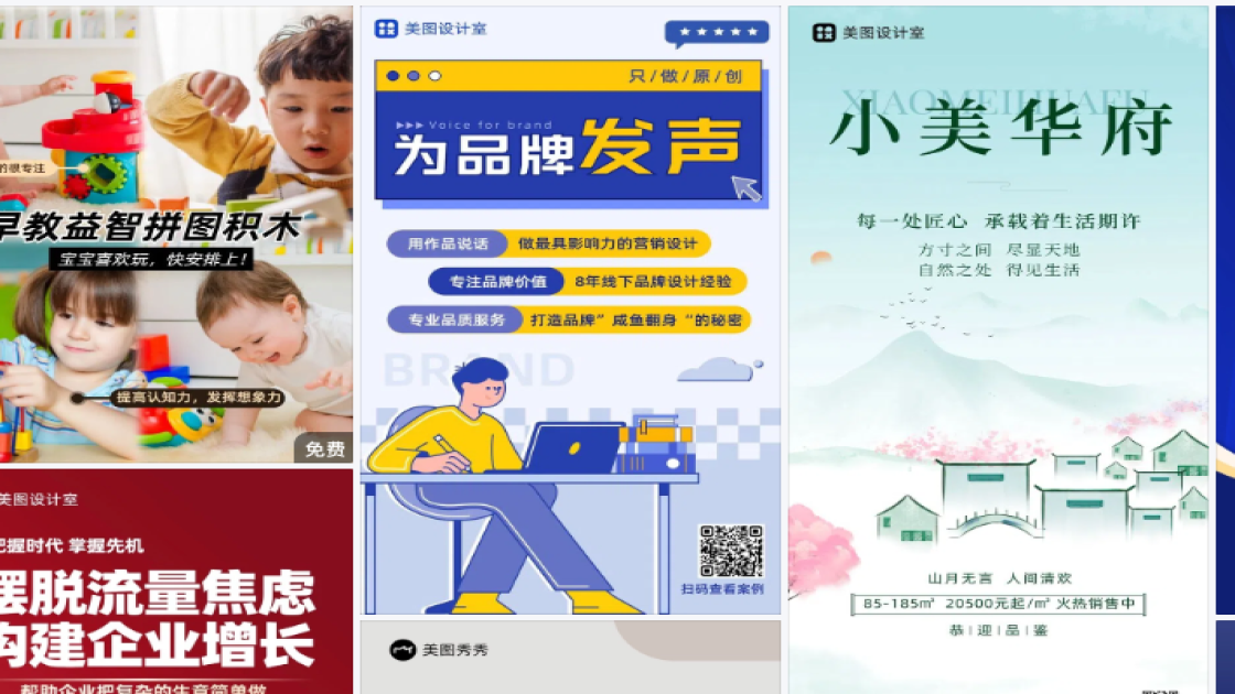 积木玩具营销素材
