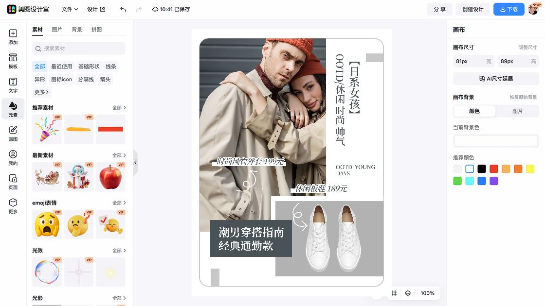 秋季穿搭产品图排版