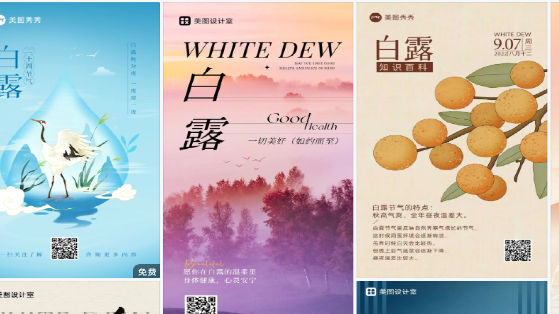白露模板下载
