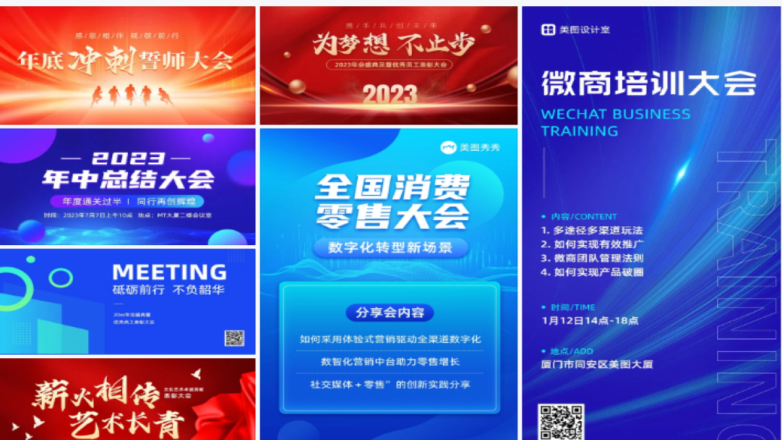 大会