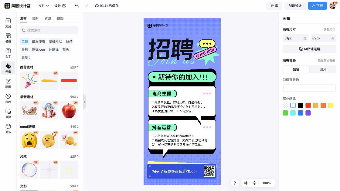 招聘海报设计灵感